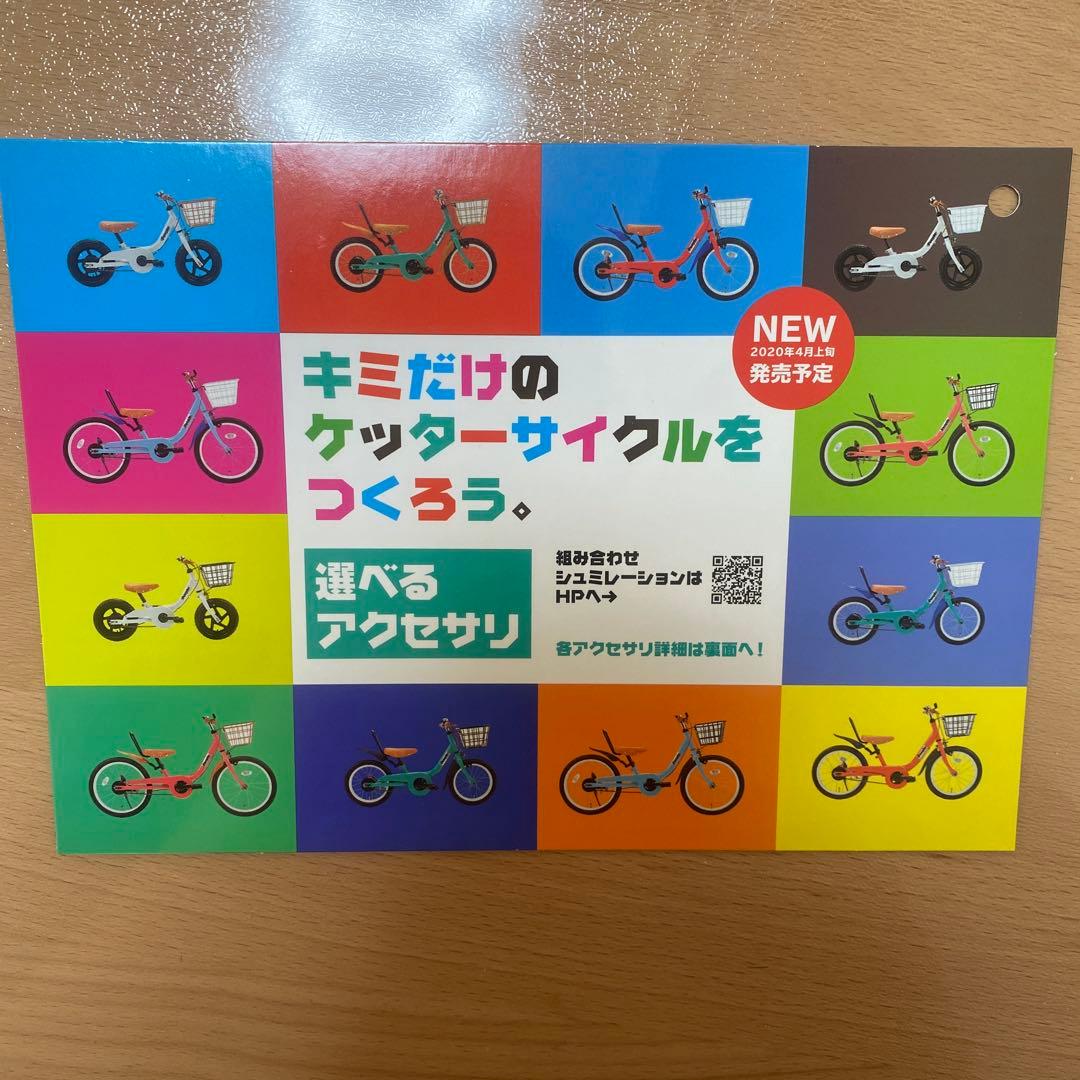 【引き取り限定(東京)】ピープル　ケッターサイクル　18インチ