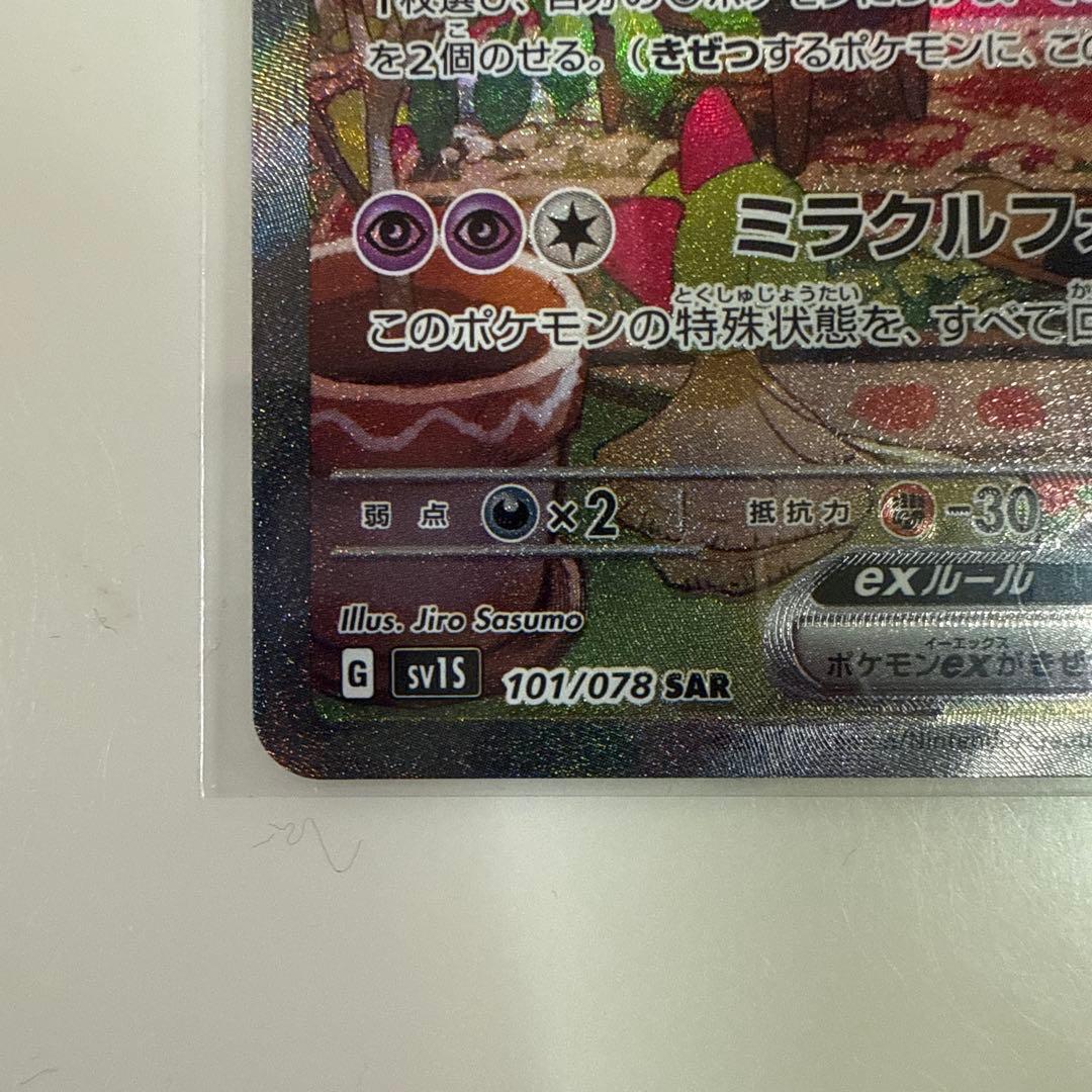 【極美品】 サーナイトex SAR SV1S スカーレットex 101/078