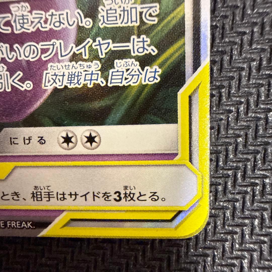 ゲンガー＆ミミッキュGX RR SM9 タッグボルト 038/095