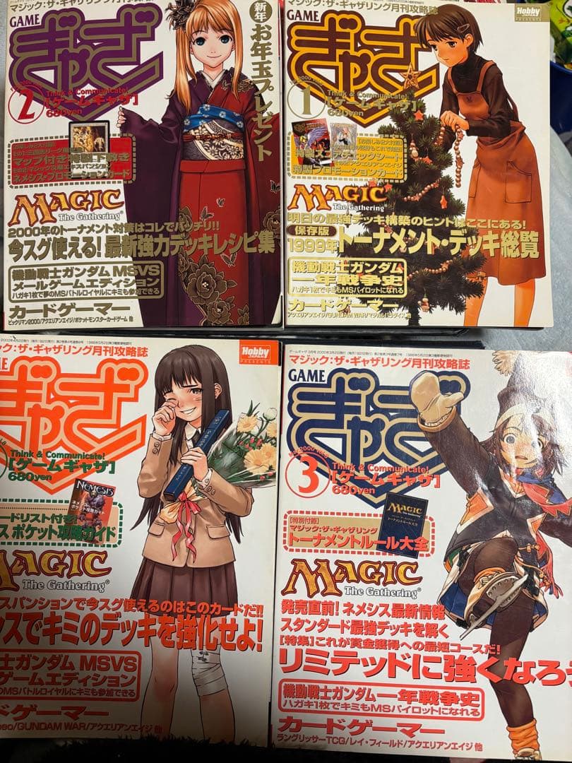 MTG ゲームぎゃざ　23冊まとめ売り