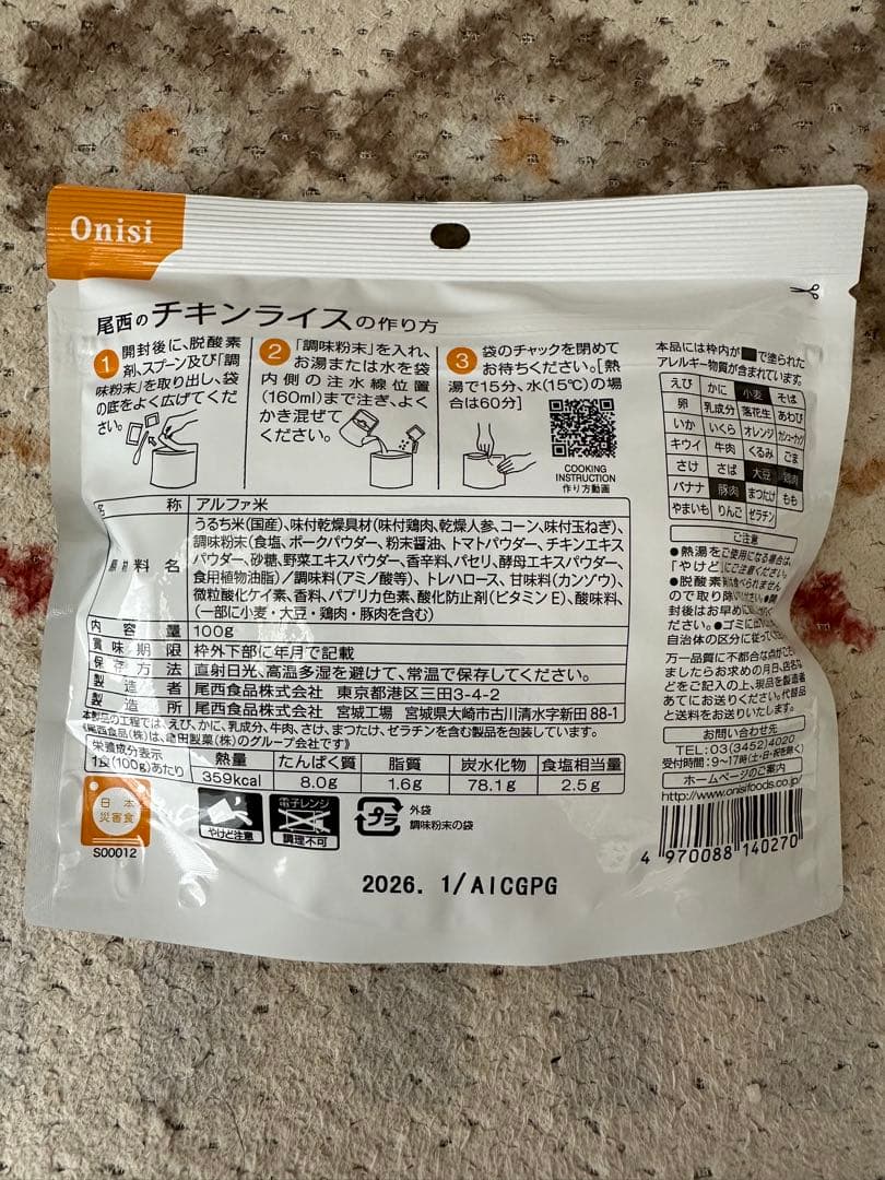 尾西の長期保存食　チキンライス 2026年1月の賞味期限です。