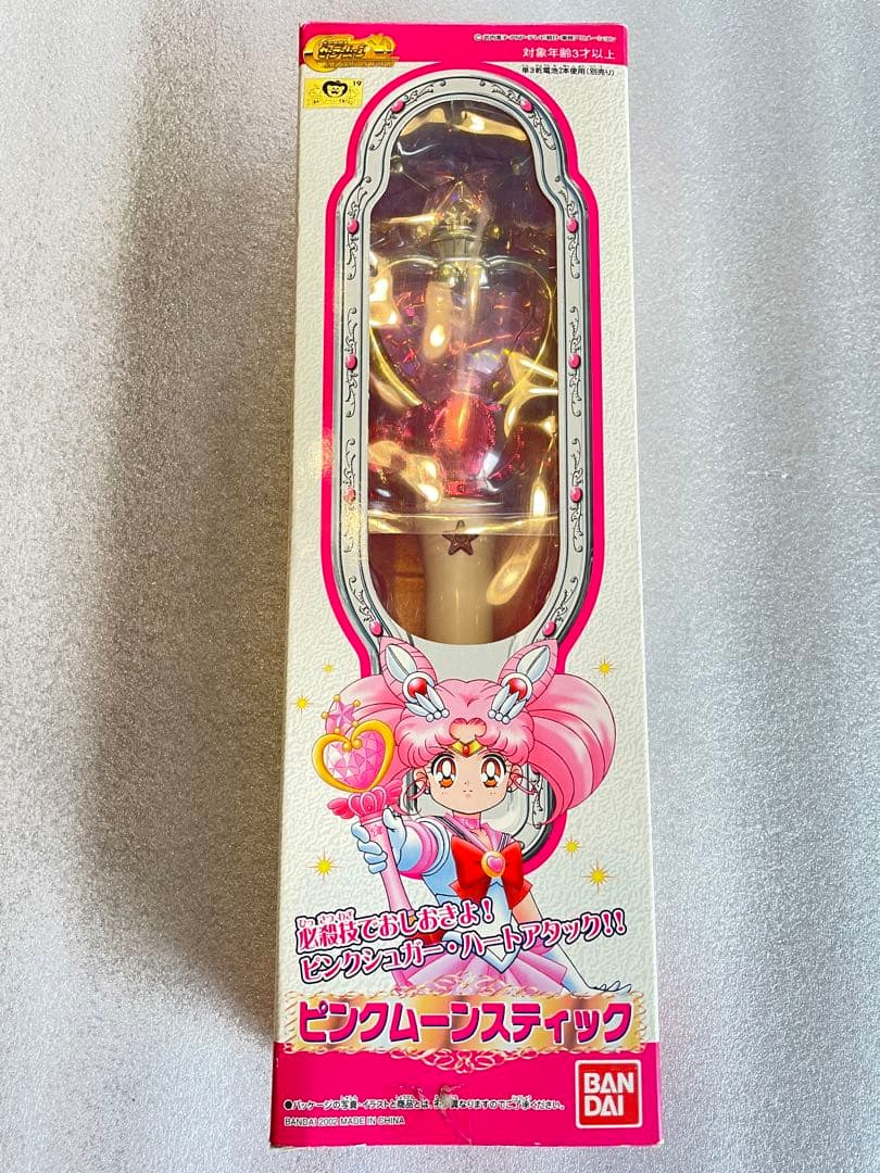 ピンクムーンスティック　セーラームーン　ちびムーン　当時もの
