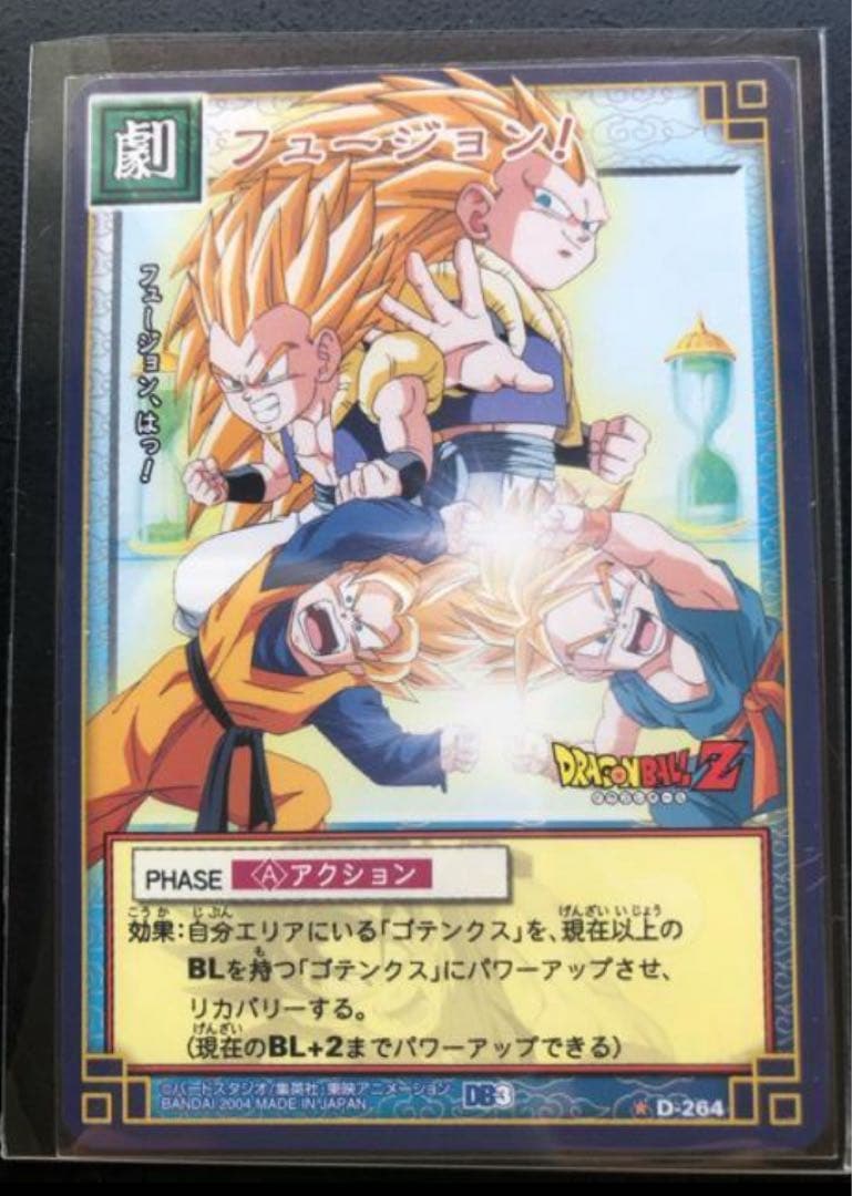 2004バンダイドラゴンボールZカードゲーム/D-2 64・7枚セット