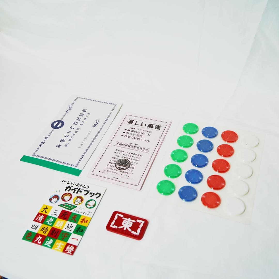 麻雀牌 ミズノ丸一 黒牌／廃盤・極レア品／昭和レトロ／美品　点棒　サイコロ