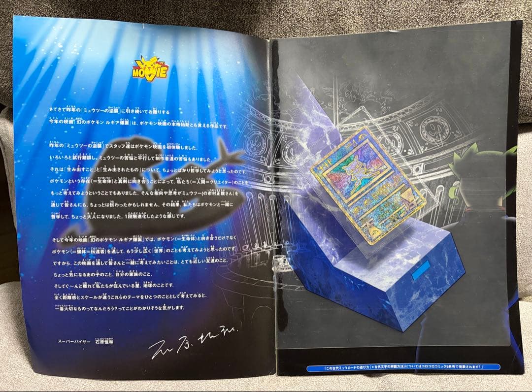 映画ポケモン ルギア爆誕 古代ミュウ特典カード付き エラー版