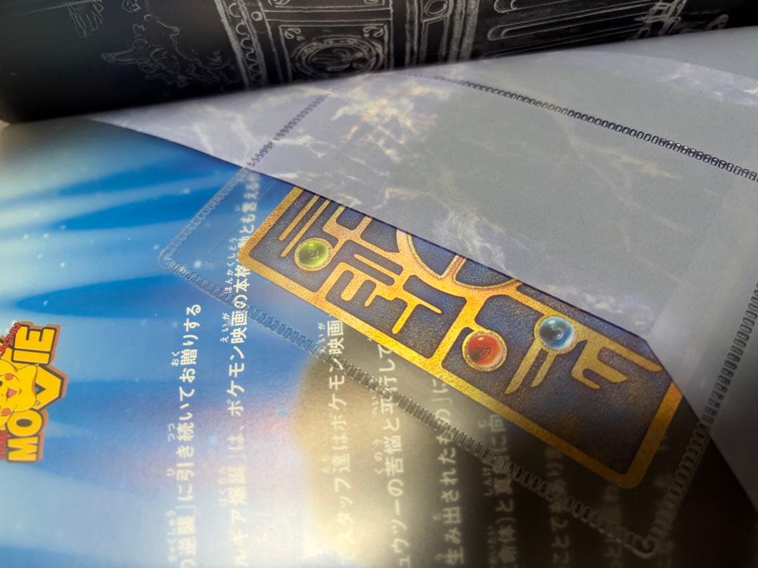 映画ポケモン ルギア爆誕 古代ミュウ特典カード付き エラー版