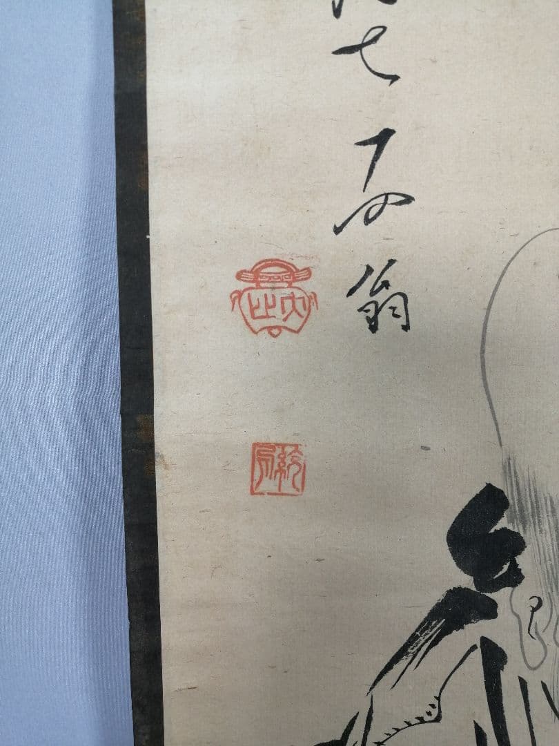 【茶道具】大徳寺273世　大心義統和尚筆　寿老人画賛「維福禄寿...」軸B954