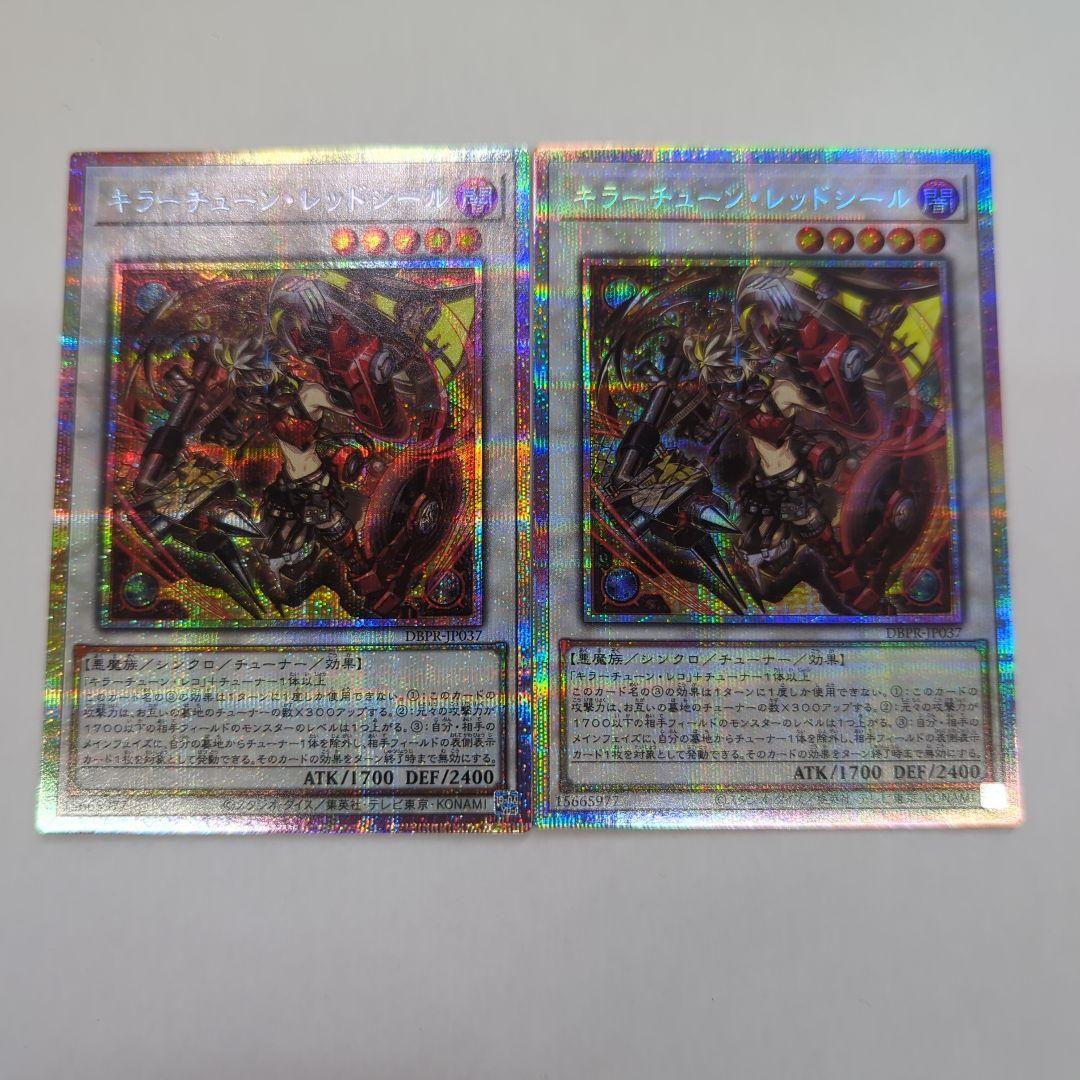 遊戯王 キラーチューン・レッドシール プリズマティックシークレット 2枚セット