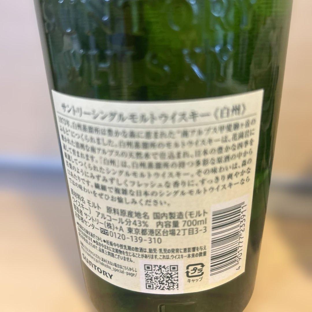 サントリーシングルモルトウイスキー　白州　700ml 父の日プレゼント