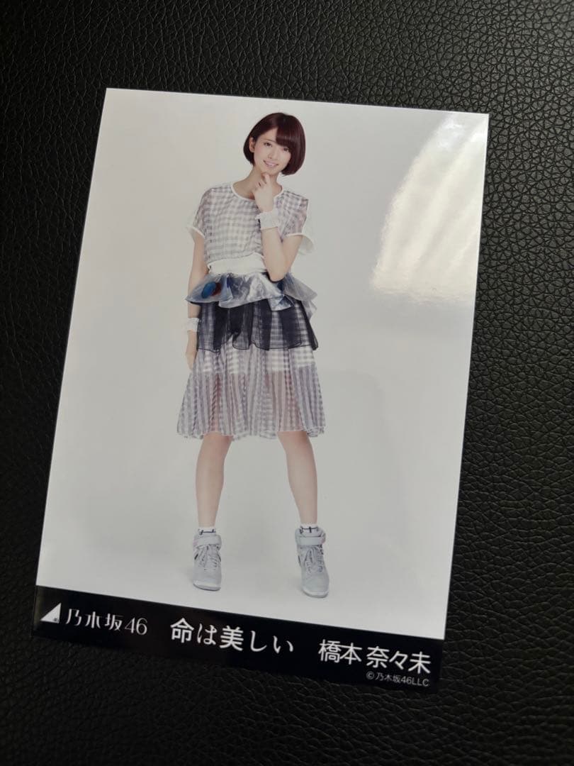 橋本奈々未 命は美しい 会場限定 生写真 3種コンプリートセット