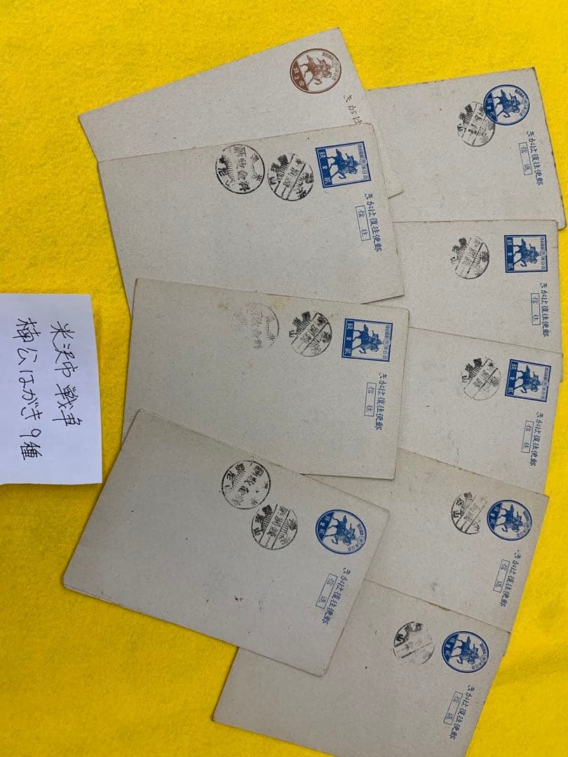 山形県米沢市♦︎戦争官製はがき　3銭　楠公はがき未使用　古い専門収集　第2弾　9枚