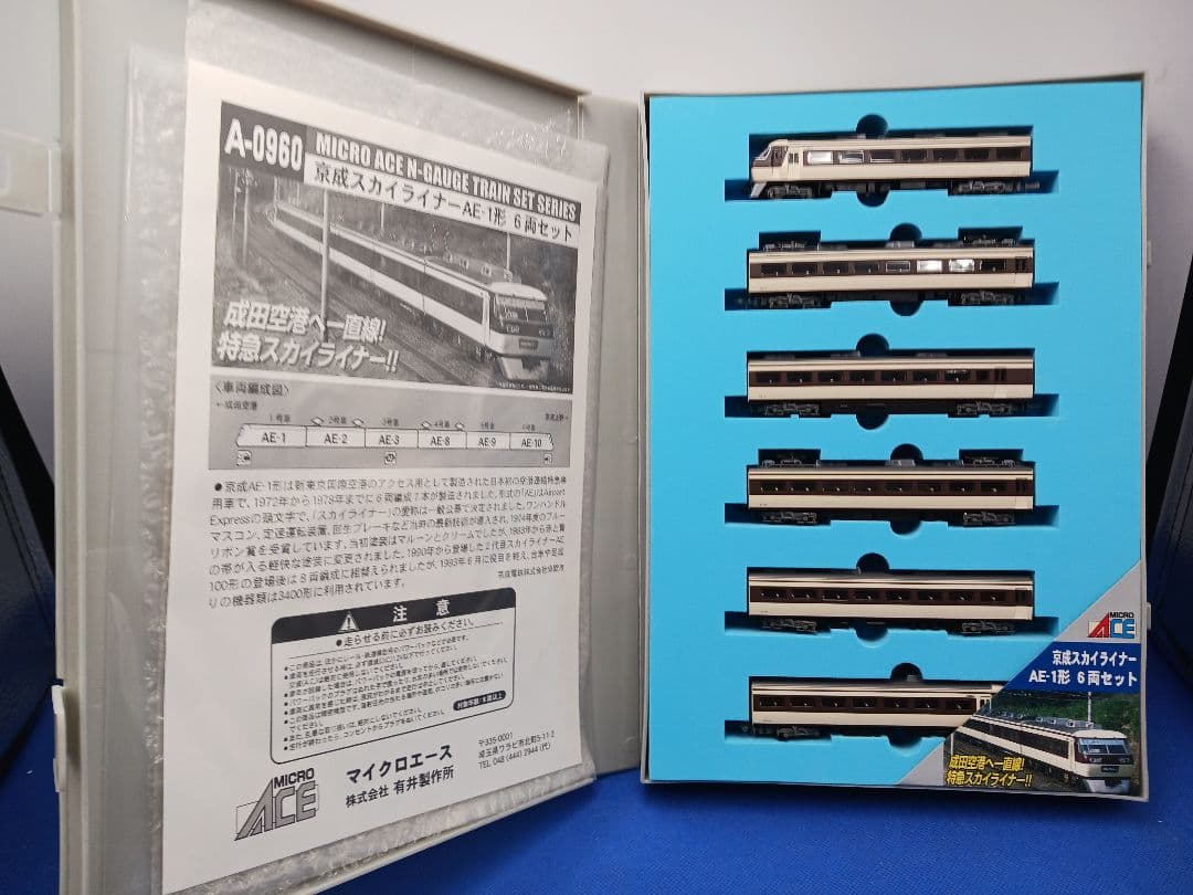 マイクロエース A0960 京成スカイライナー AE-1形 6両セット