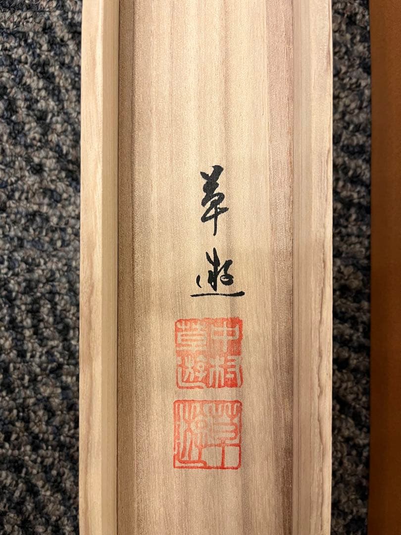 掛軸　掛け軸　六字名号　南無阿弥陀