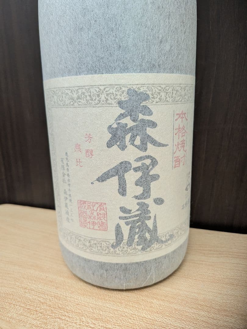 森伊蔵 1800ml 未開栓 焼酎
