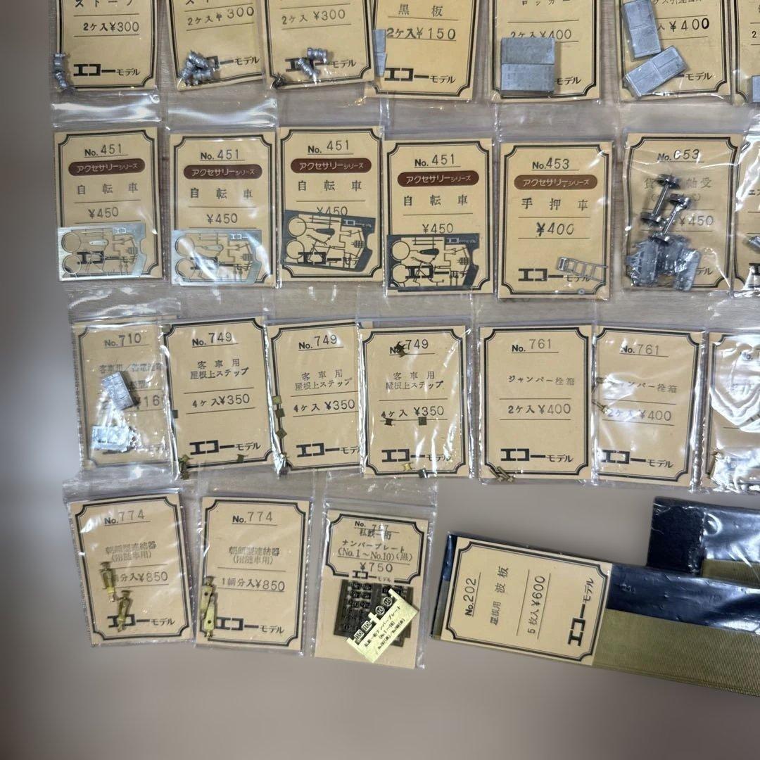 エコーモデル　パーツ 色々　セット　まとめ売り