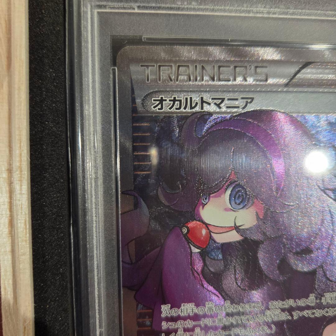 オカルトマニア トレーナーカード 2017 GEM MT 10