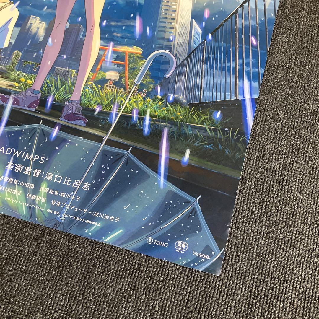 『天気の子』告知ポスター　非売品　新海誠　君の名は　すずめの戸締まり