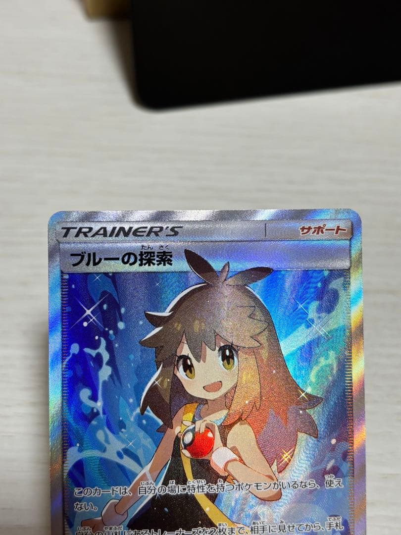 【⭐️即購入可能⭐️】ブルーの探索 SR[SM9b 061/054]