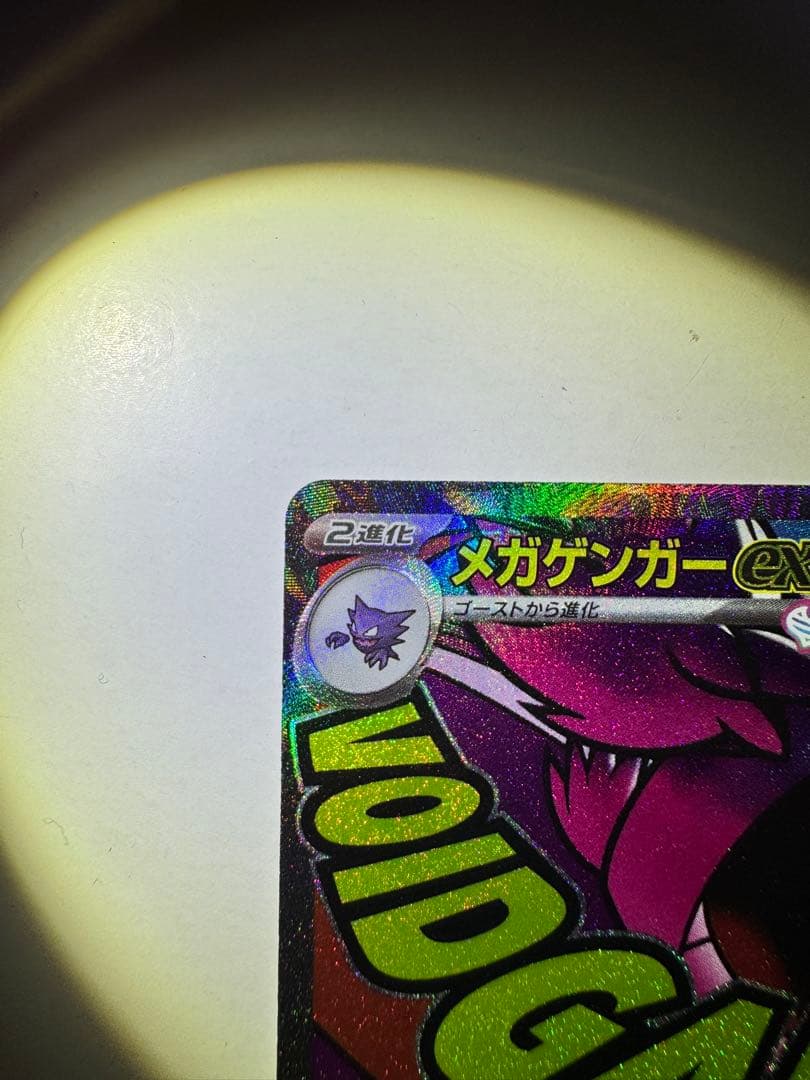【センタリング○ 早い者勝ち】メガゲンガーex ma 中国語箔押しエラーカード
