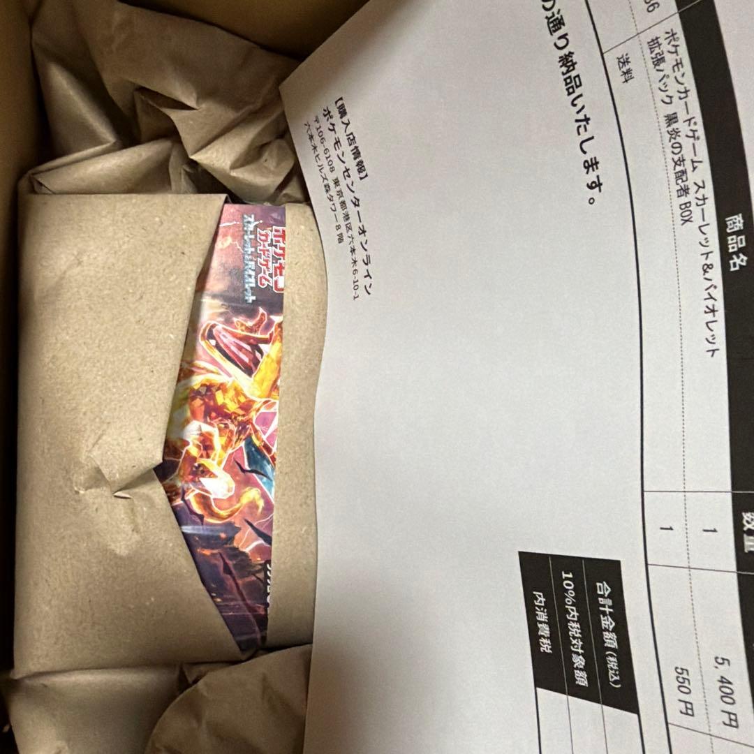 ポケセン産新品未開封　黒炎の支配者BOX