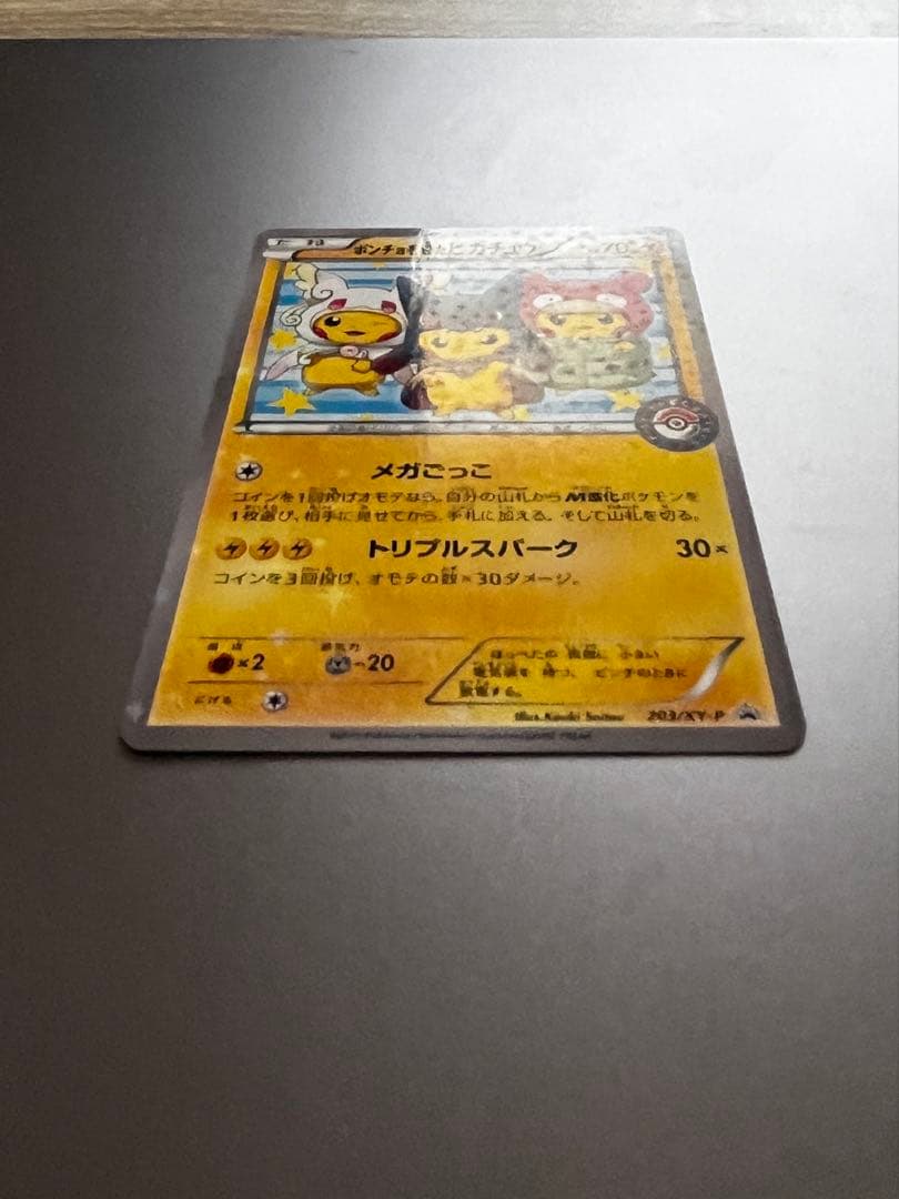 ポンチョを着たピカチュウ：「強（つよ）★カワ ピカチュウのメガキャンペーン第1…