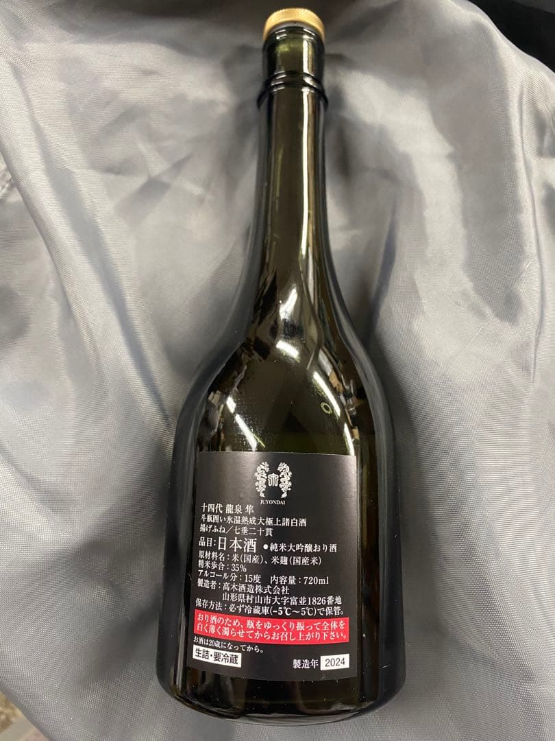 ！空瓶！龍泉 隼　日本酒 720ml 2024年製造