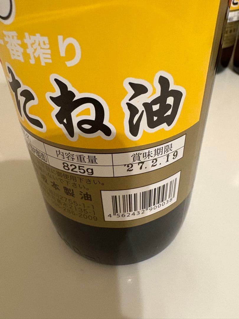 なたね油２本　しらしめ油２本　ごま油２本（大）