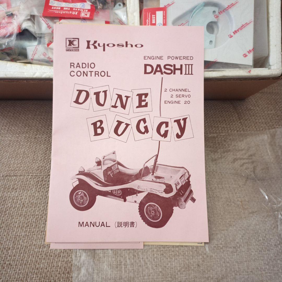 京商　デューンバギー　レトロラジコン