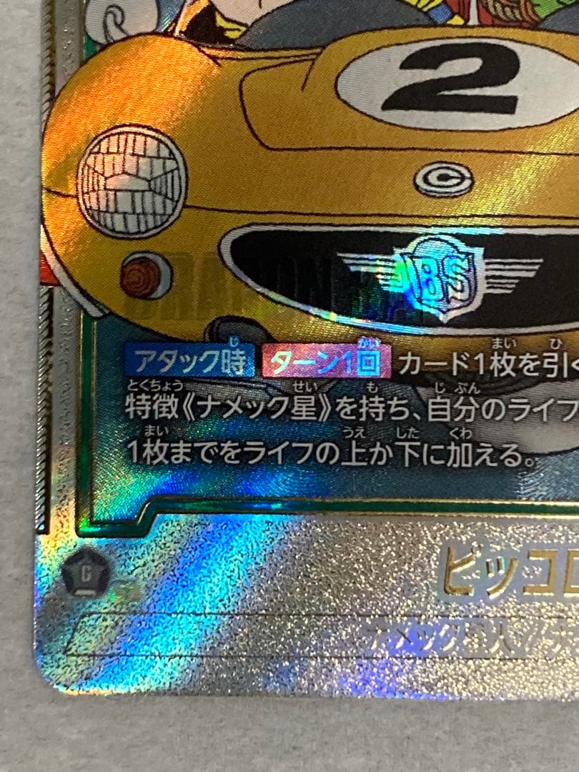 フュージョンワールド ピッコロ SR☆☆ ウルトラパラレル manga 美品