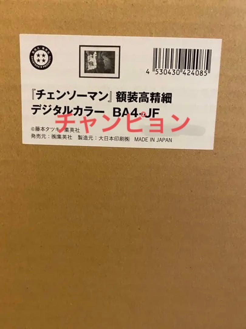未使用 ジャンプフェスタ　受注 複製原画　 チェンソーマン　デンジ アキ パワー