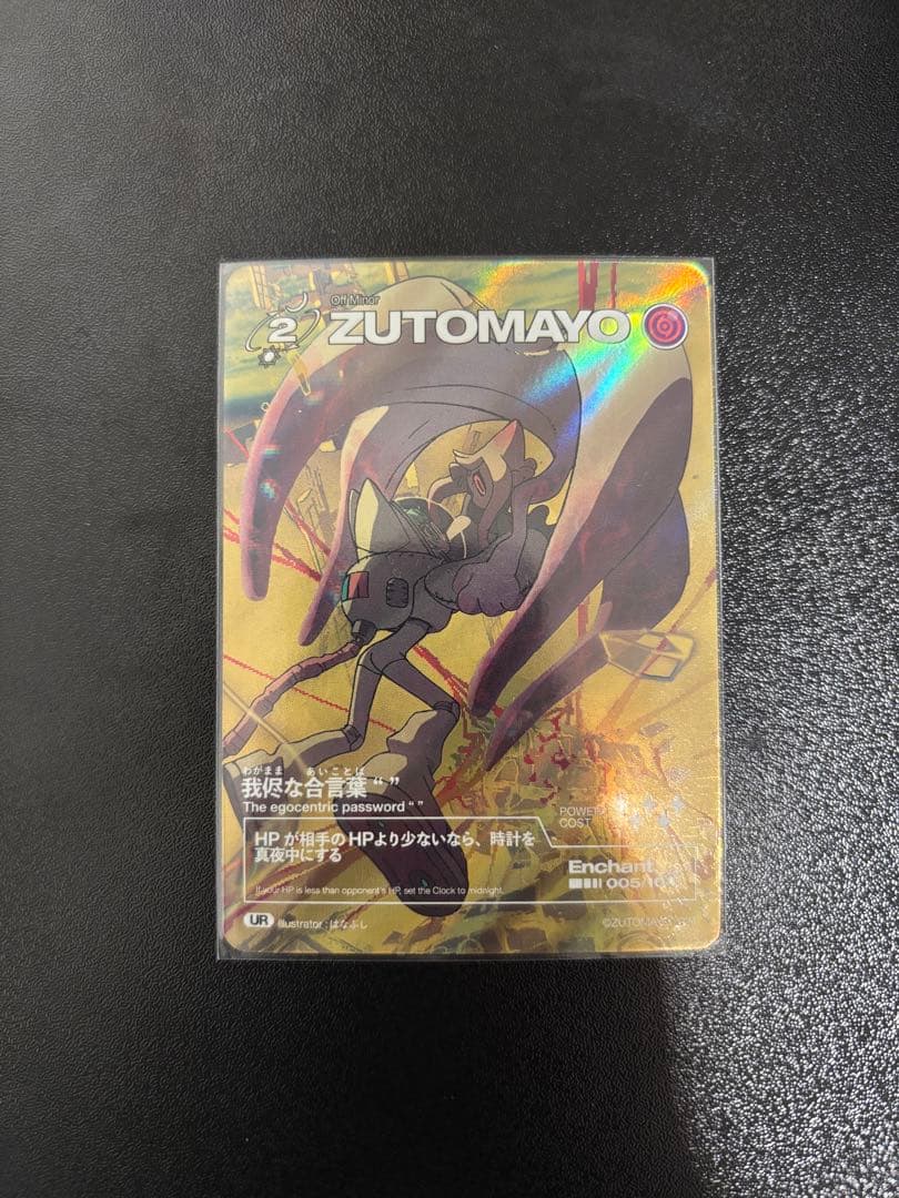 ずとまよカード 我侭な合言葉”“ ゴールド