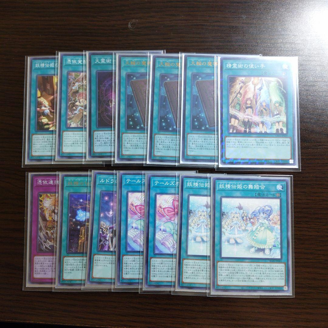 遊戯王【妖精伝姫】デッキ ラチカ スリーブ付