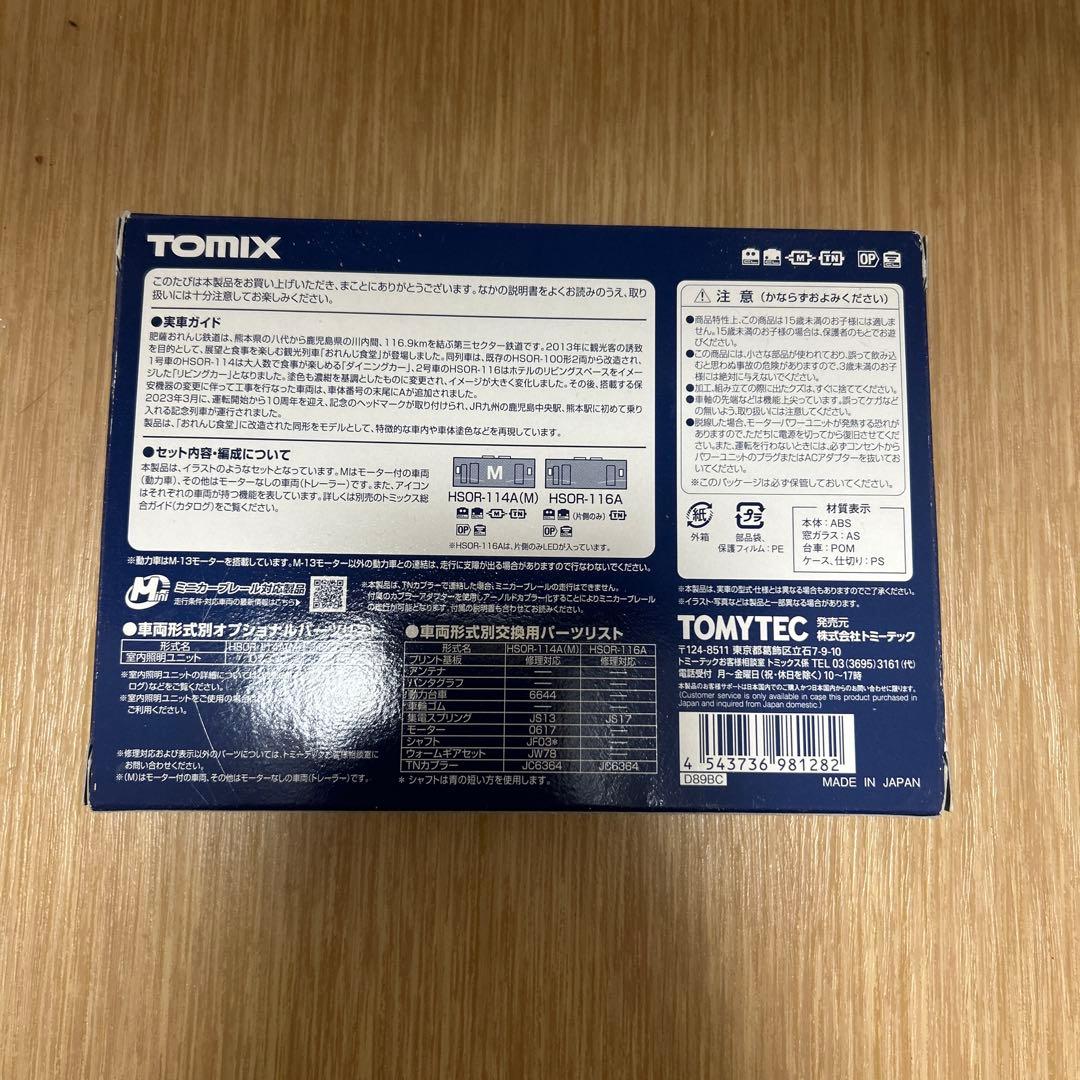 【★美品　室内灯付】TOMIX HSOR-100A オレンジ鉄道