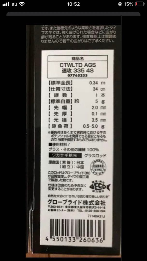 ダイワ　クリスティア　LTD速攻　335SSSS