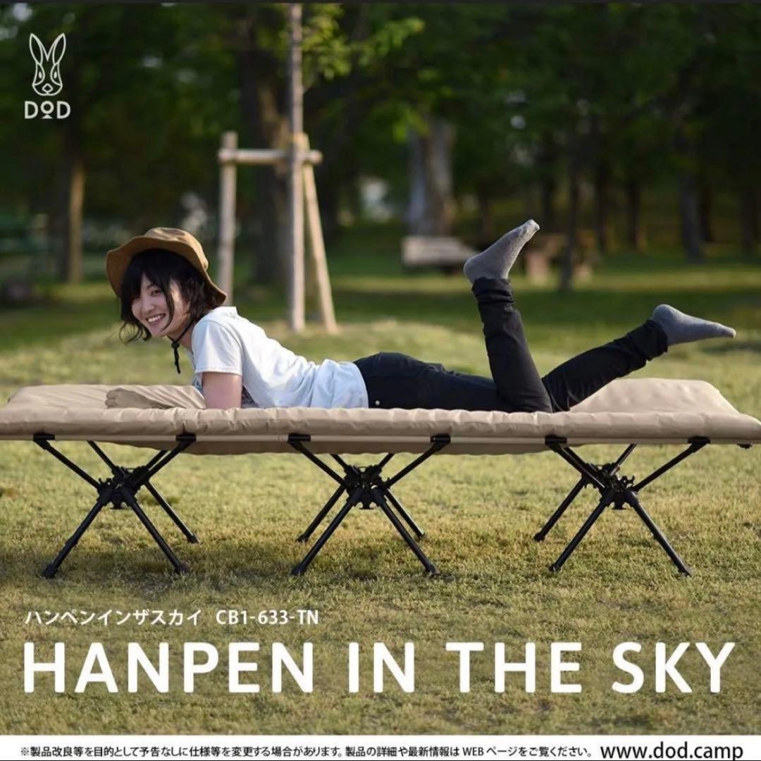 DOD ハンペンインザスカイ　ベージュ タン コット エアーマット　寝具　1人用