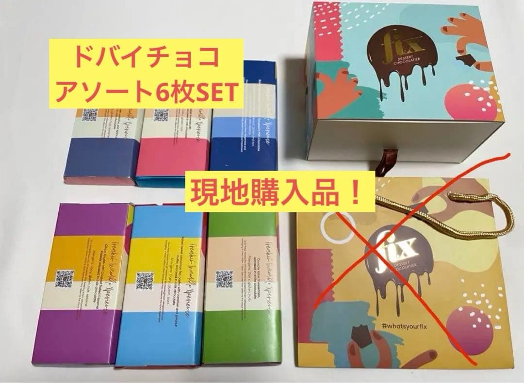 袋付き！ドバイチョコ　箱入り　fix chocolate 6枚SET