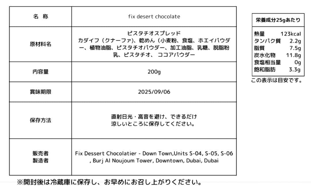 袋付き！ドバイチョコ　箱入り　fix chocolate 6枚SET