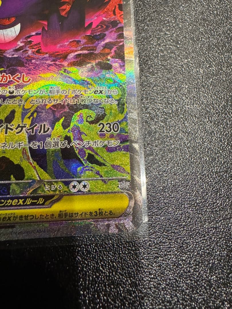 メガゲンガー ex SAR　ゲンガーex ポケモンカード メガドリーム　美品