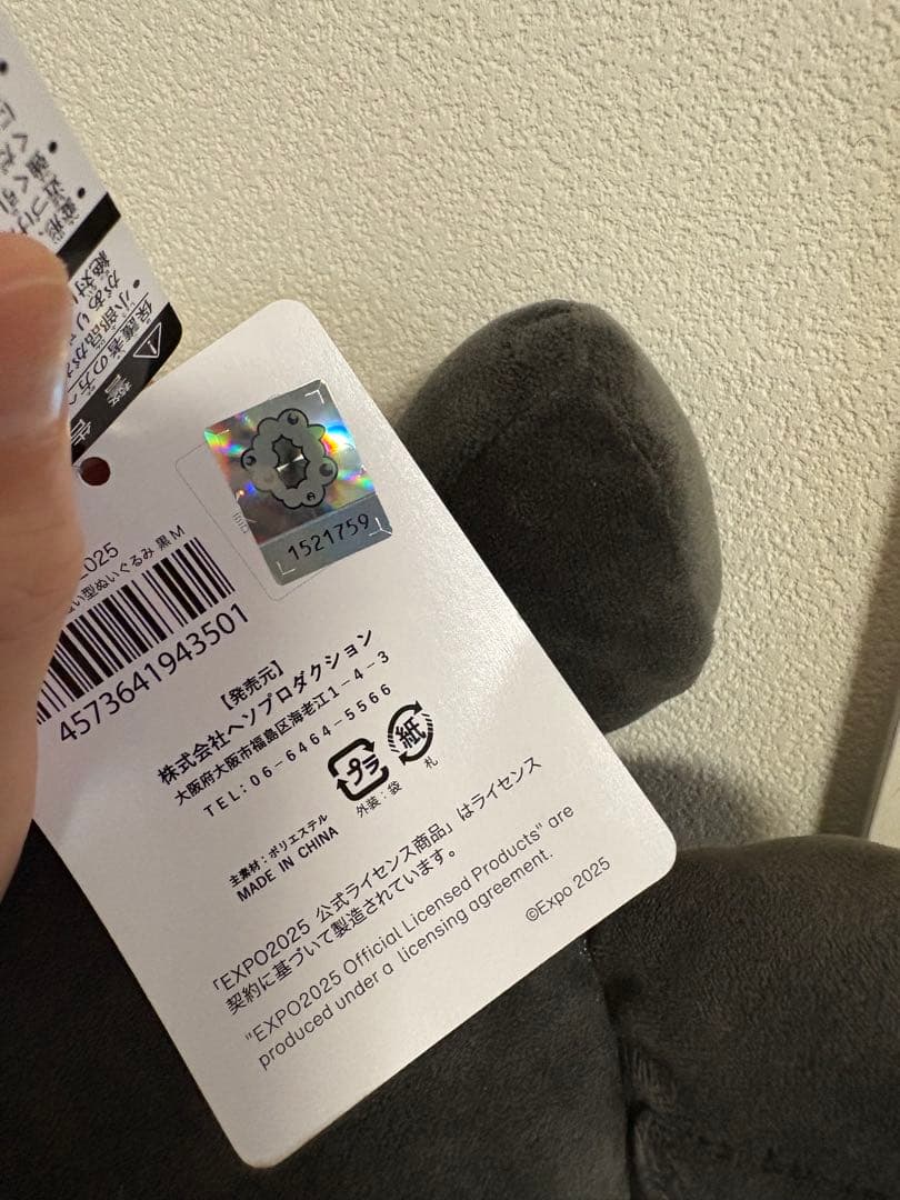 EXPO2025 ミャクミャク 這型ぬいぐるみ 黒　黒ミャクMサイズ