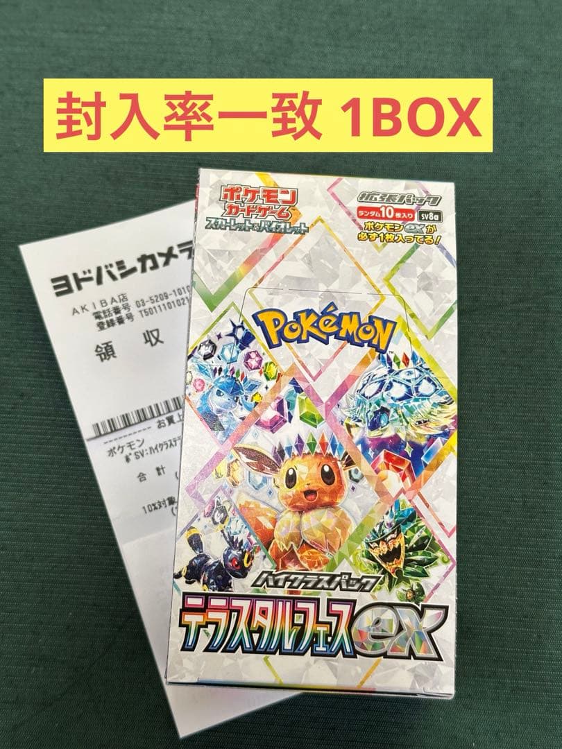 【封入率一致】テラスタルフェスex1BOX（10パック）
