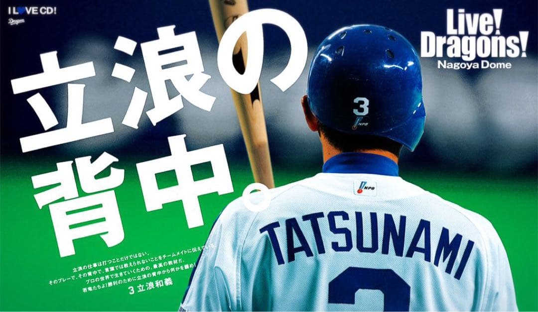 【新品未使用】希少 3 立浪和義 2022 黄金期ネーム 中日ユニフォーム レア