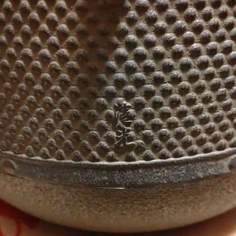 炉釜、清光作、萬代屋霰、さき番