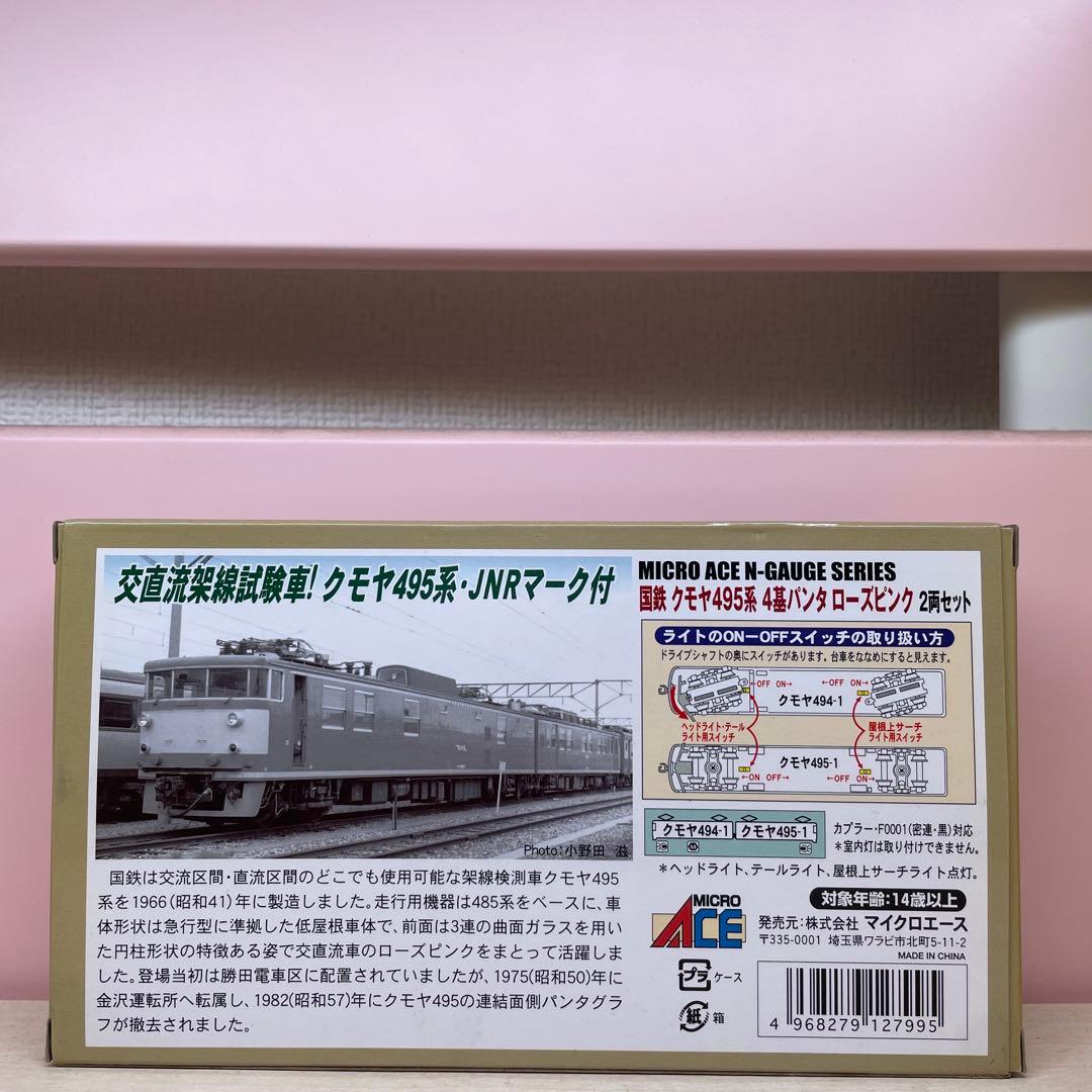 マイクロエース A7280 国鉄 クモヤ495系 2両セット
