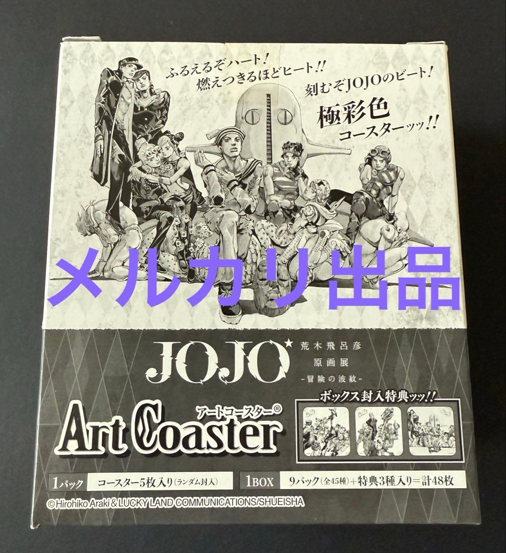 ジョジョ アートコースター BOX