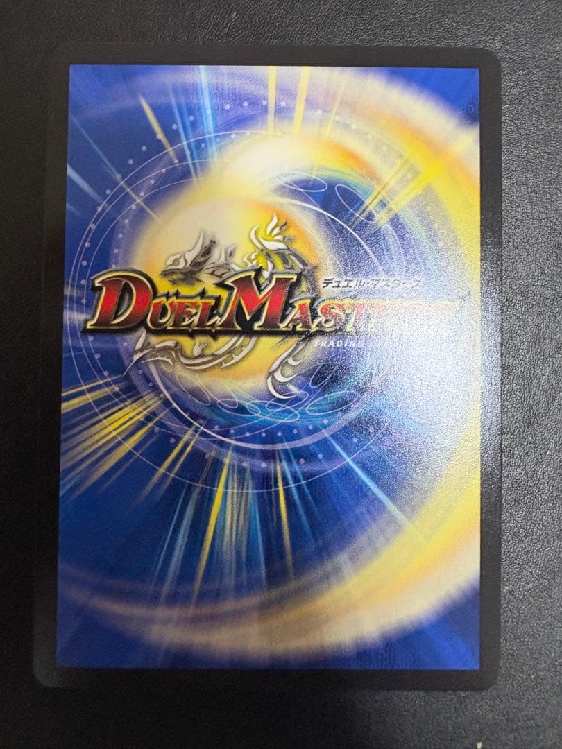 メ*ラ様 デュエルマスターズ 双龍覇王バーサス・ザ・デッドマン　シークレット　シ