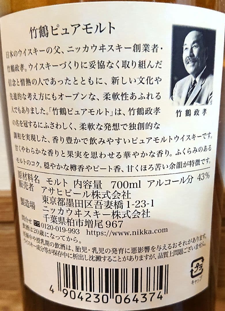 竹鶴NV & イチローズモルトホワイト &イチローズモルトクラシカルエディション