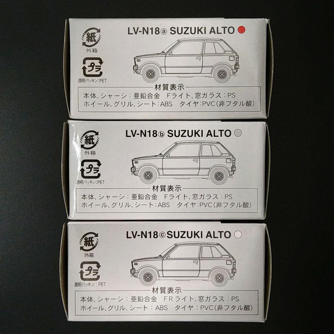 トミカリミテッドヴィンテージネオスズキ アルト LV-N18 ３台セット