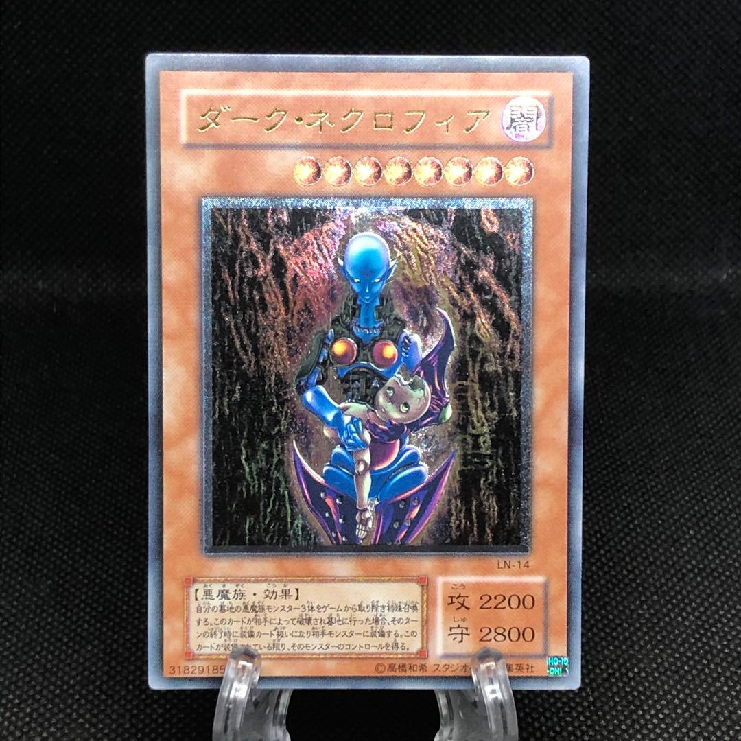 【美品】 遊戯王 ダークネクロフィア レリーフ LN-14