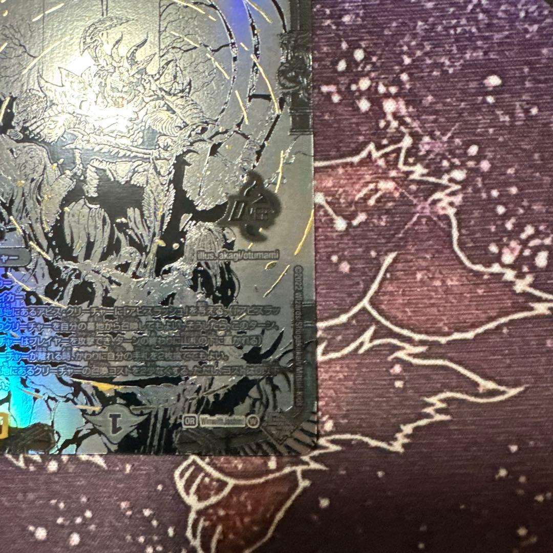 アビスベルジャシン帝　ブラックシークレット