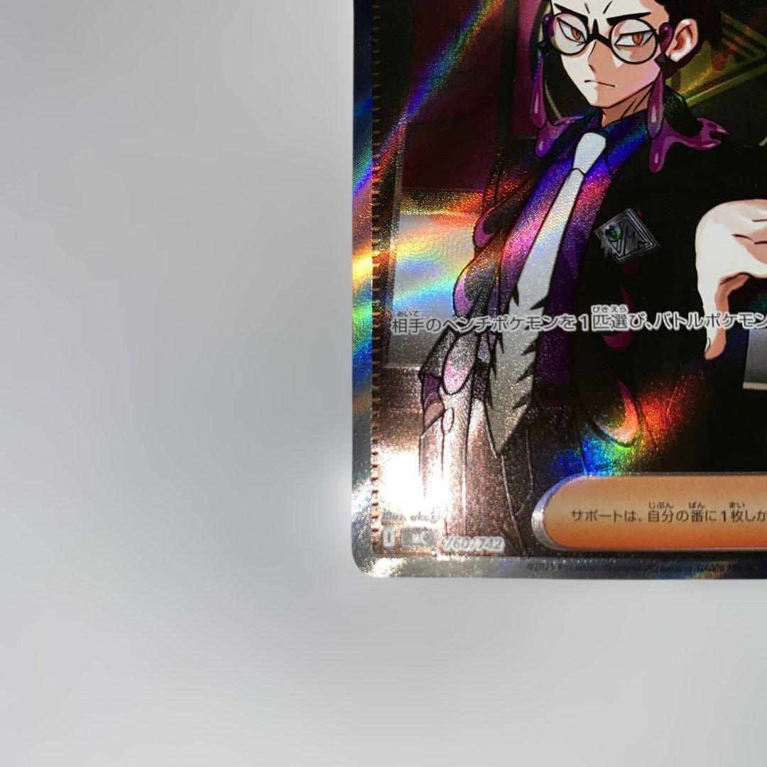 ボスの指令 SR [ 760/742]